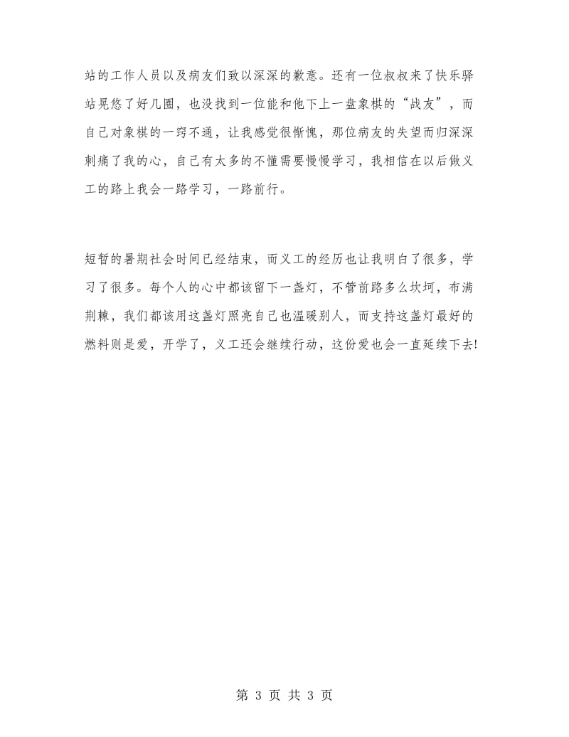 暑假医院义工实习报告.doc_第3页