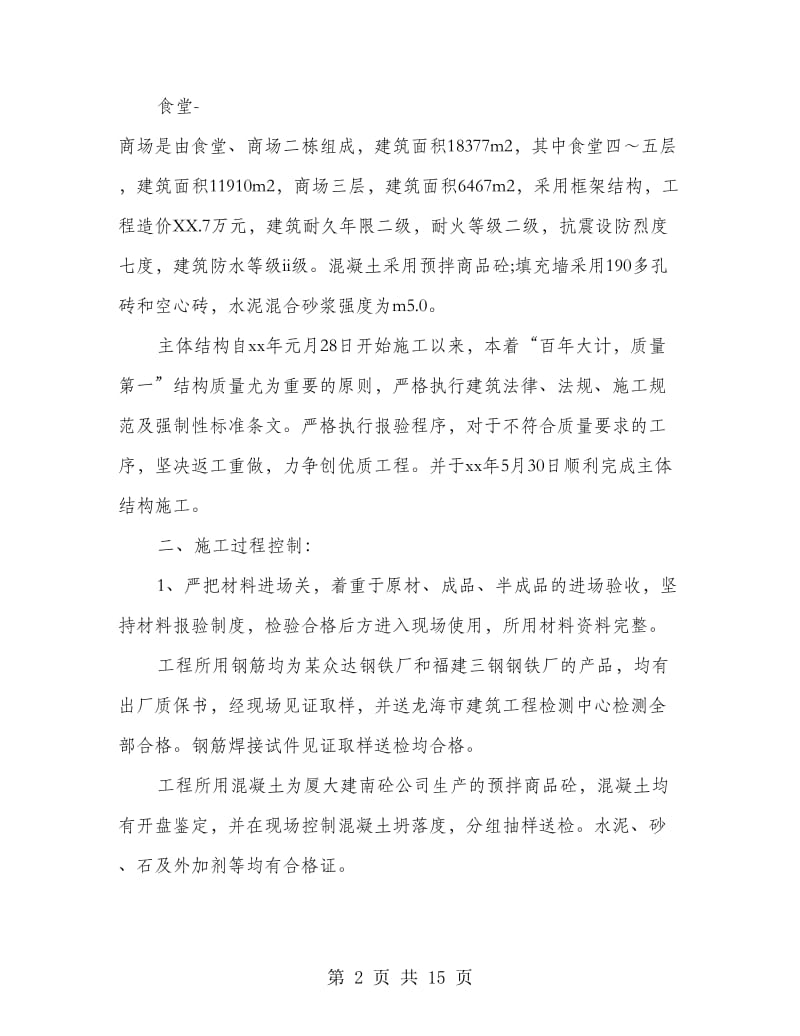 主体验收总监发言稿.doc_第2页