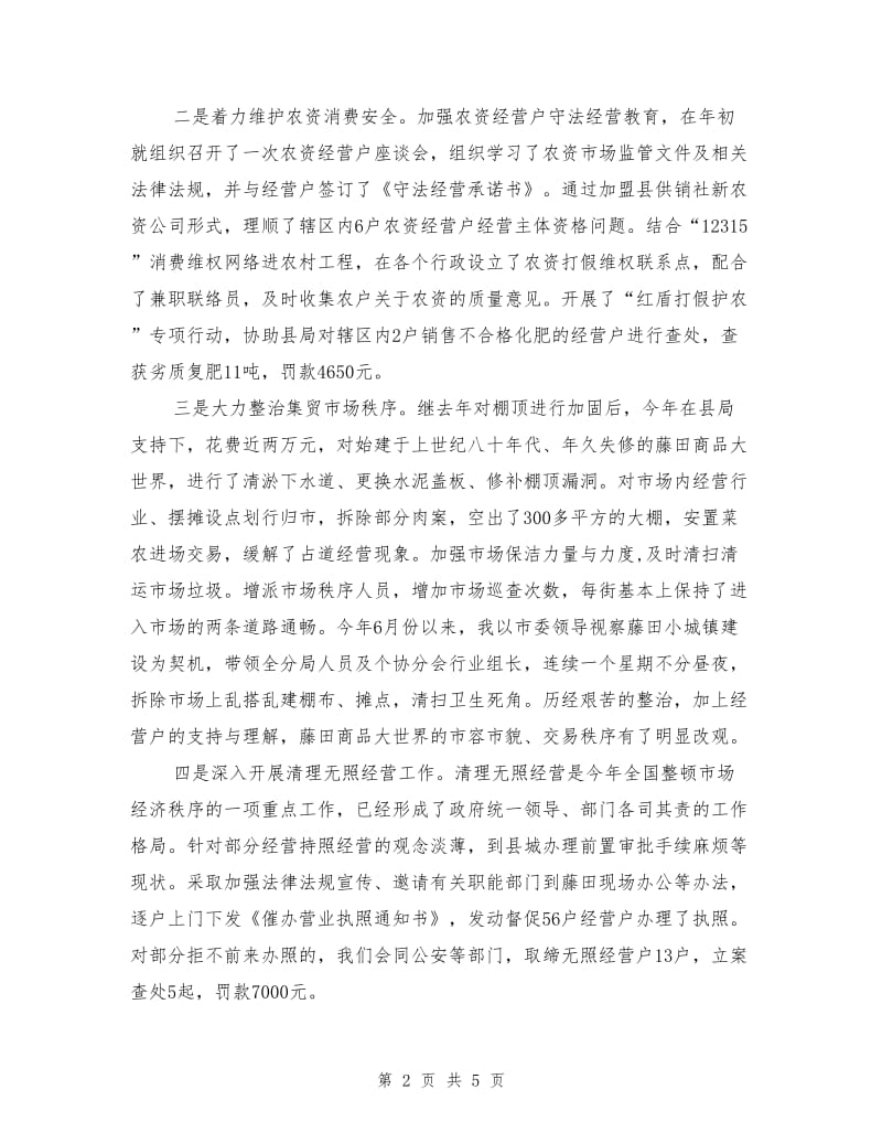 工商局局长的述职述廉报告.doc_第2页