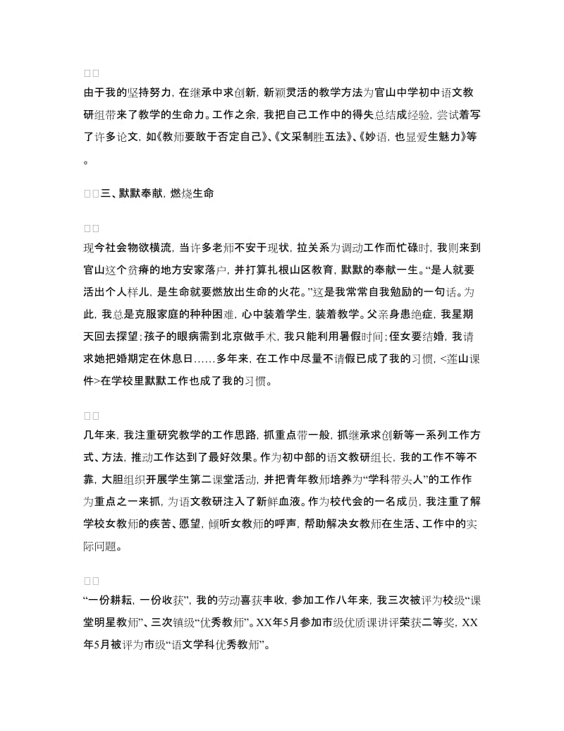 青年教师三八红旗手事迹材料.doc_第2页