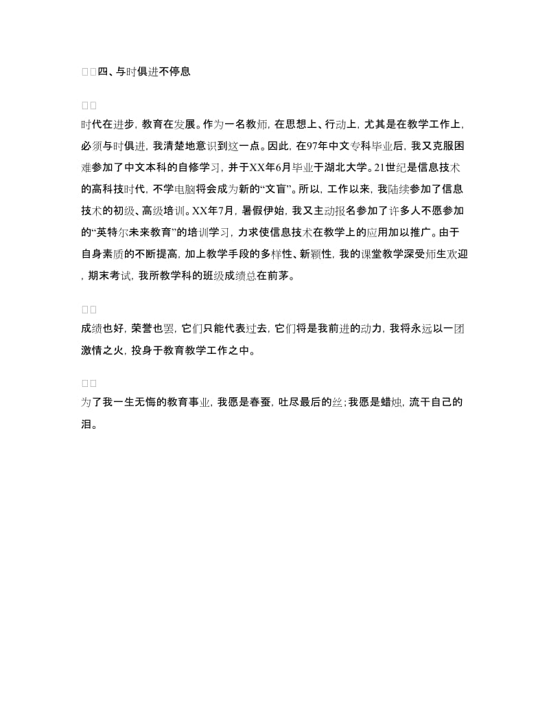 青年教师三八红旗手事迹材料.doc_第3页