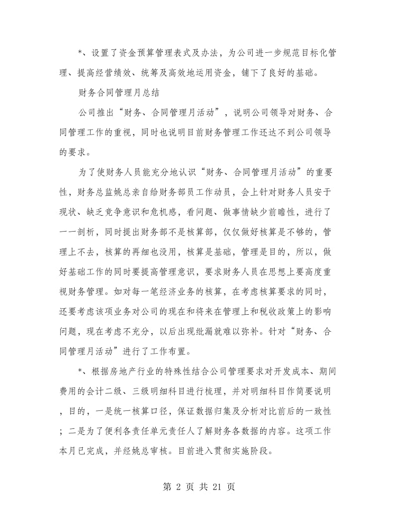 财务工作总结财务工作总结财务工作总结(多篇范文).doc_第2页