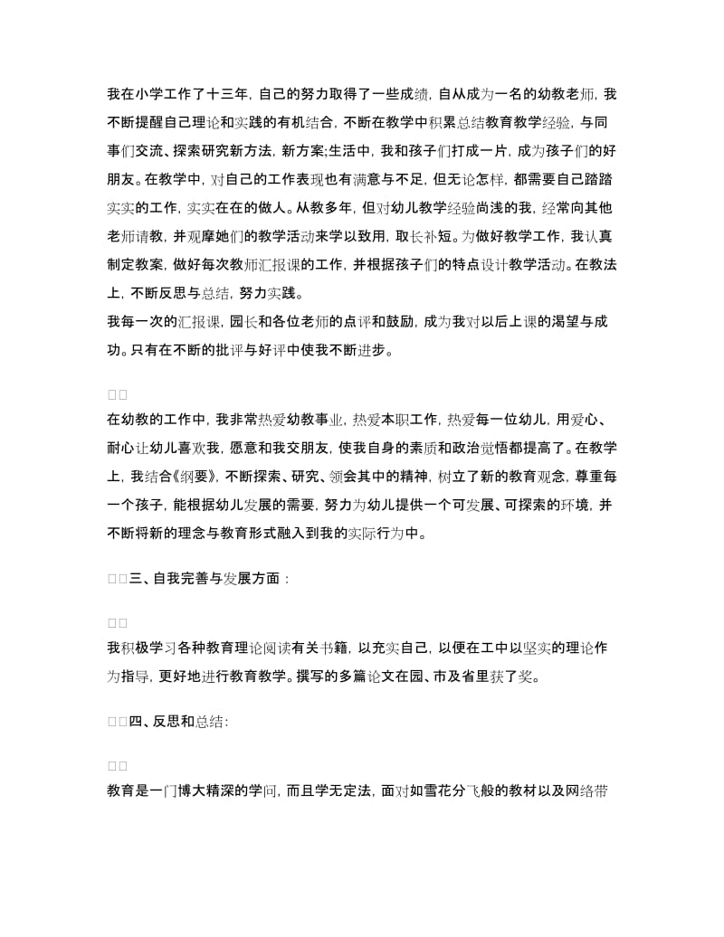 骨干教师自我鉴定.doc_第2页