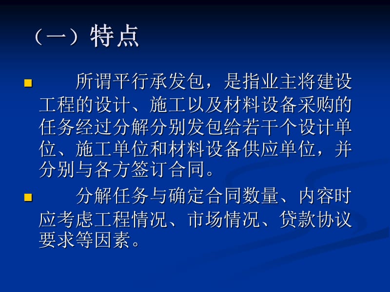 建设工程组织管理基本模式.ppt_第2页