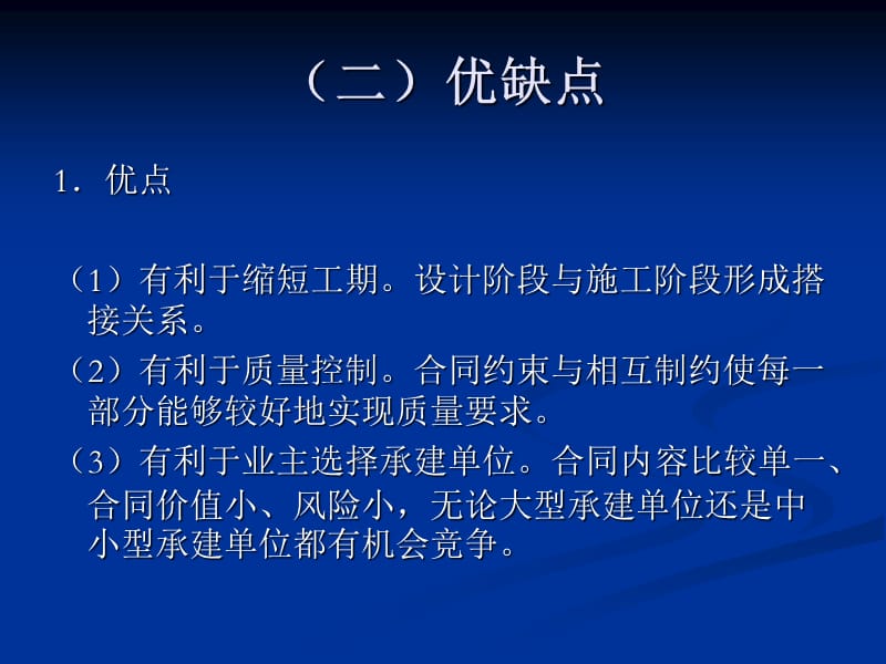 建设工程组织管理基本模式.ppt_第3页