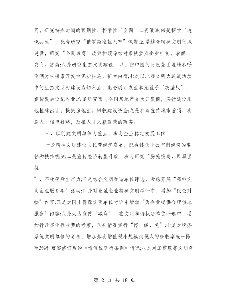 市文明精神建设的汇报材料(精选多篇).doc_第2页