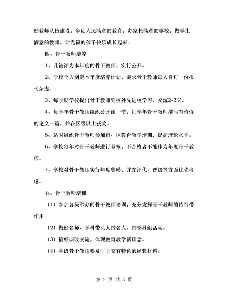 2018年中学骨干教师培训计划范文.doc_第2页