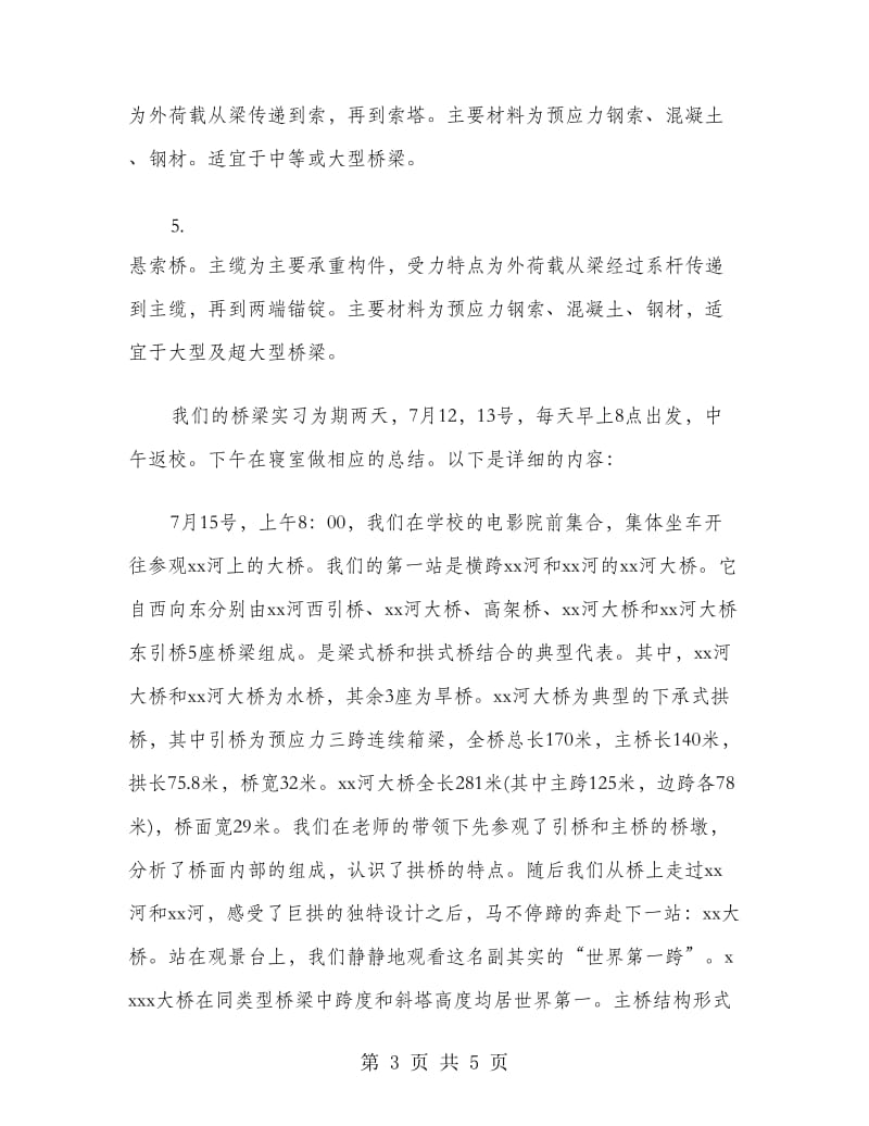 桥梁工程认知参观实习报告.doc_第3页