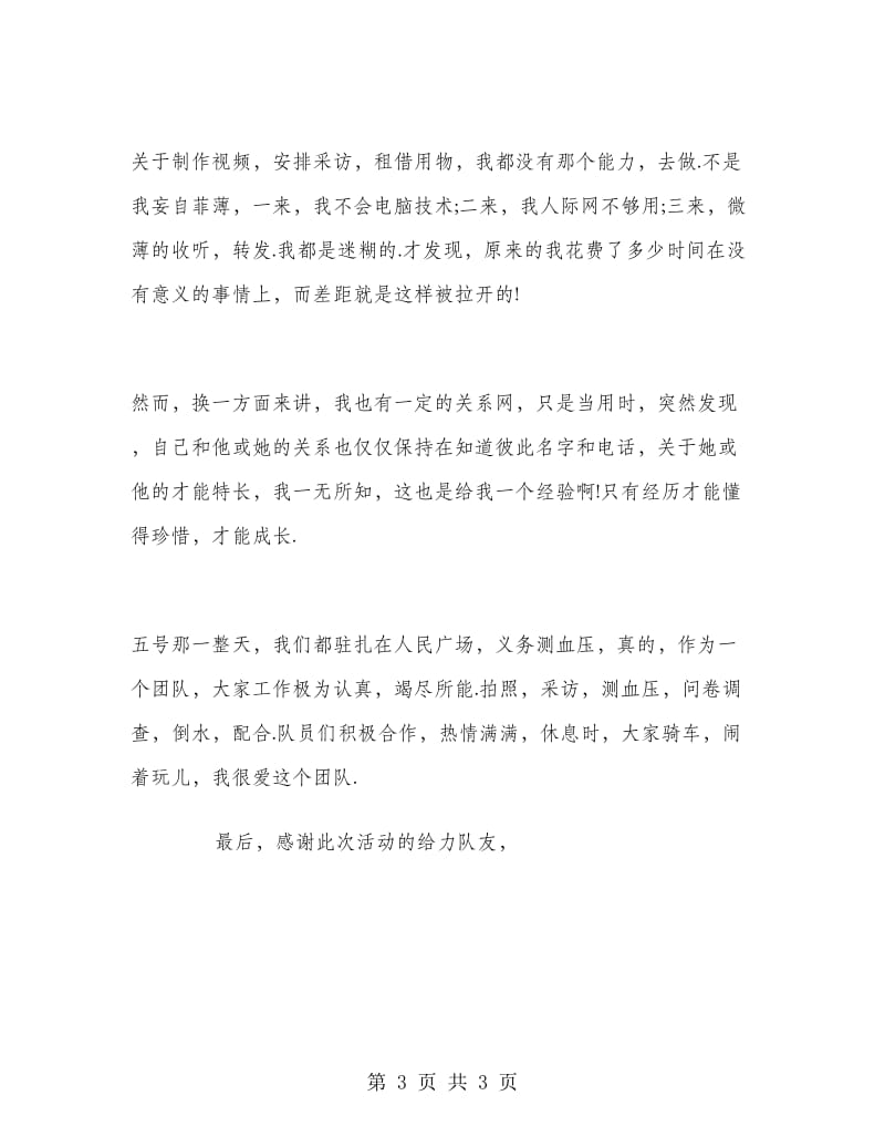 暑期实习报告个人总结范文.doc_第3页