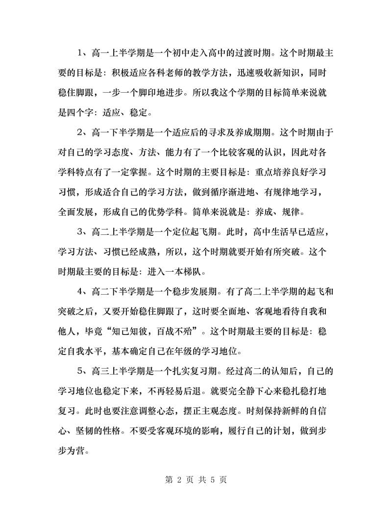 2018学习计划范文.doc_第2页