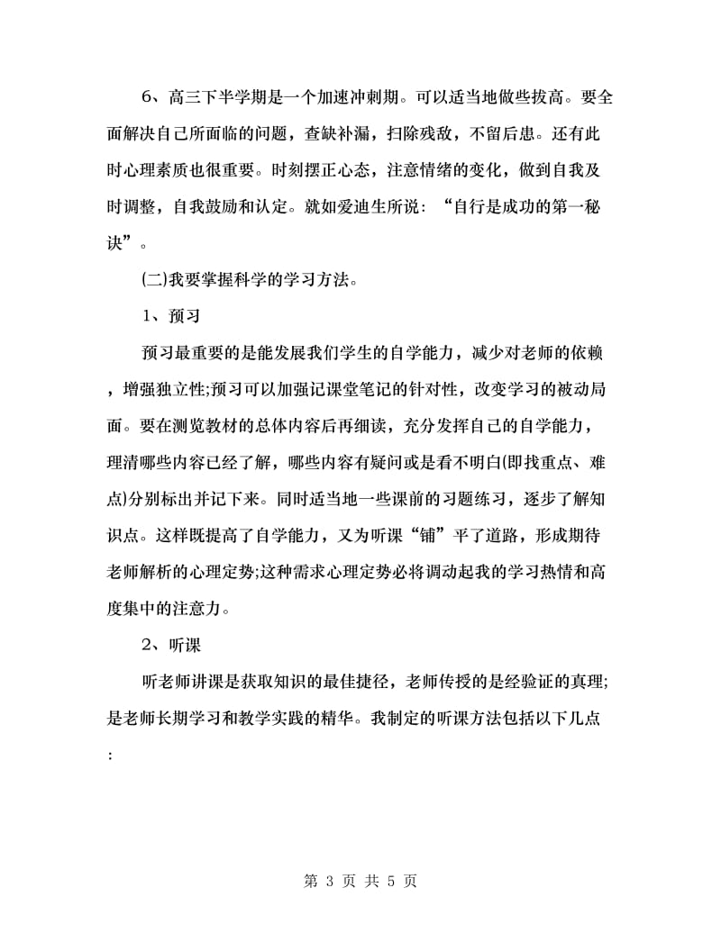 2018学习计划范文.doc_第3页