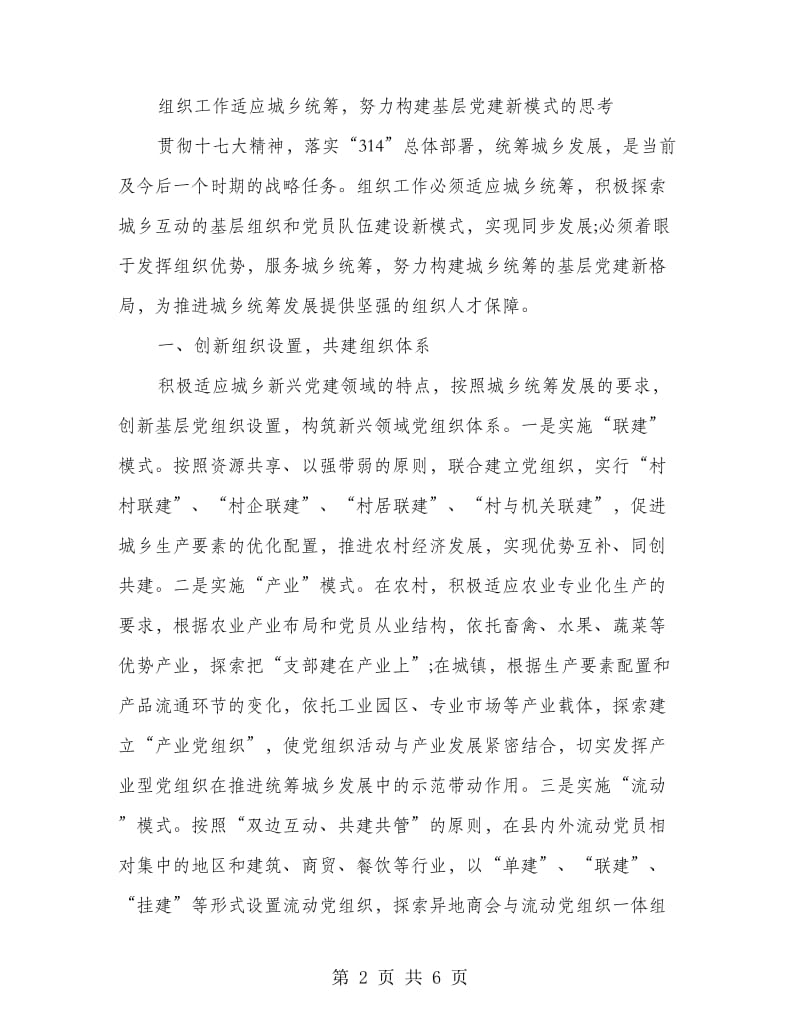 组织工作责任胜于能力.doc_第2页