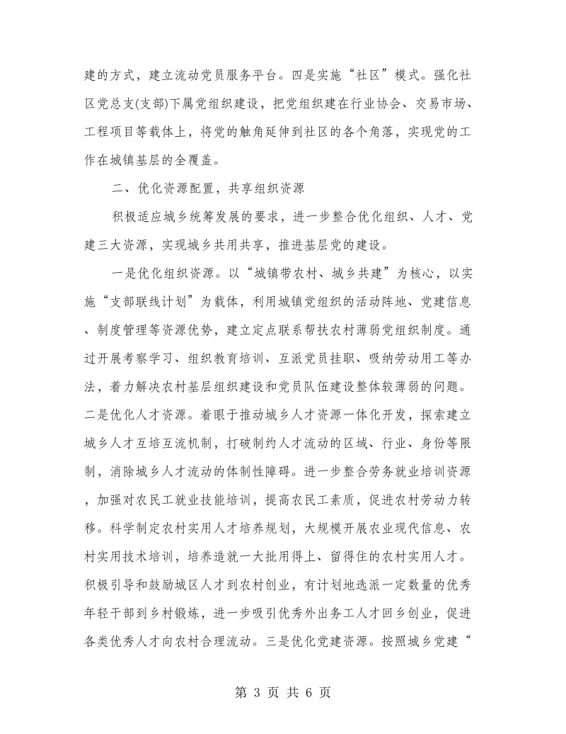 组织工作责任胜于能力.doc_第3页