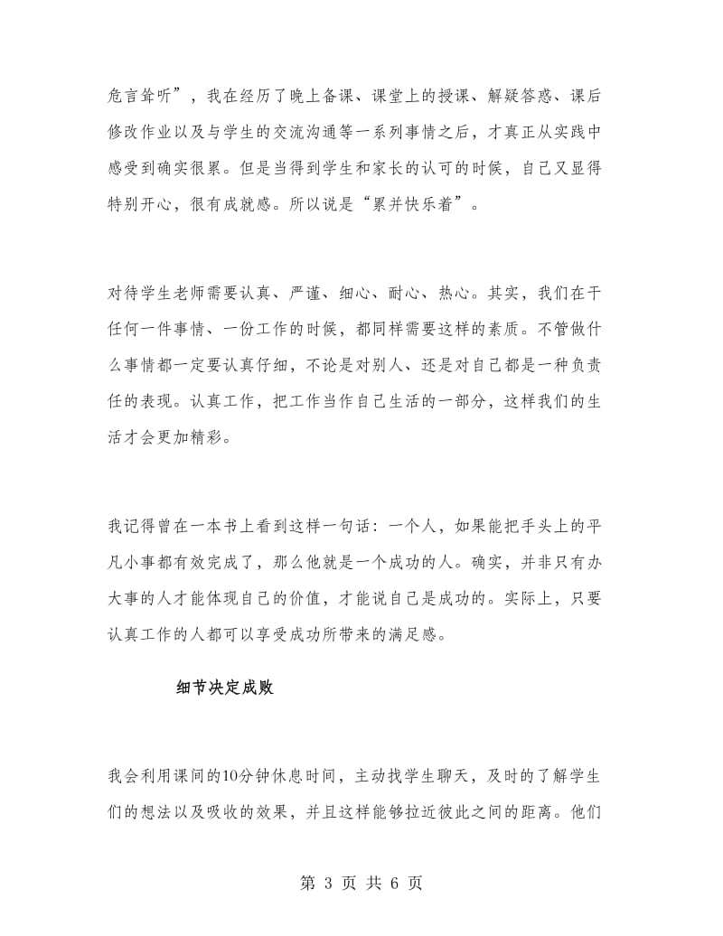 大学生暑期实习报告个人心得体会.doc_第3页