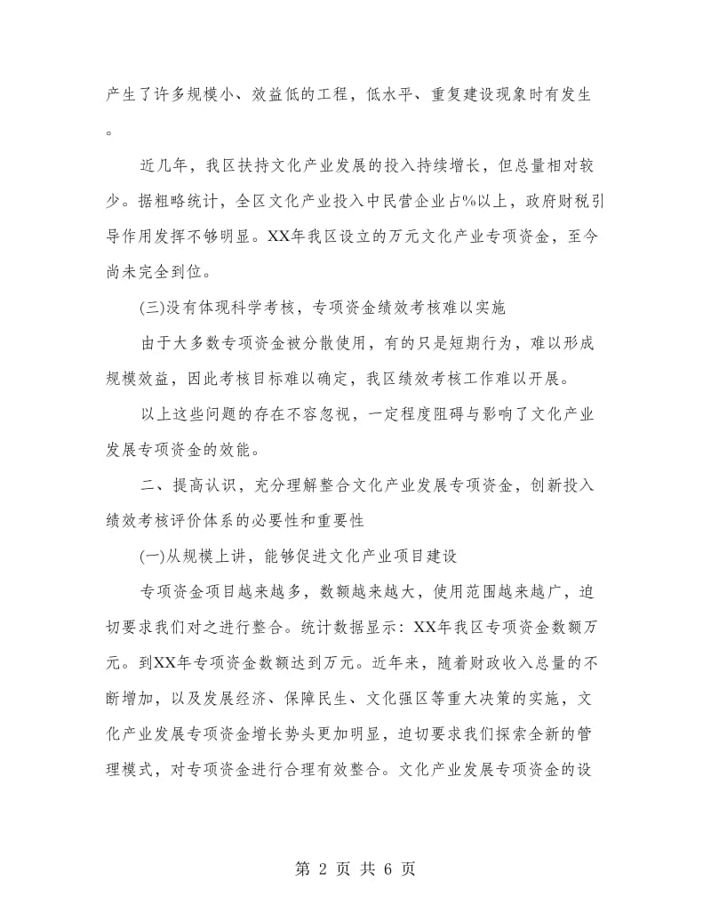 整合文化产业发展调研报告.doc_第2页