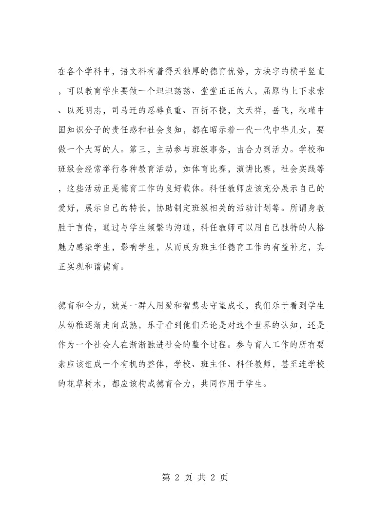 老师培训心得体会.doc_第2页