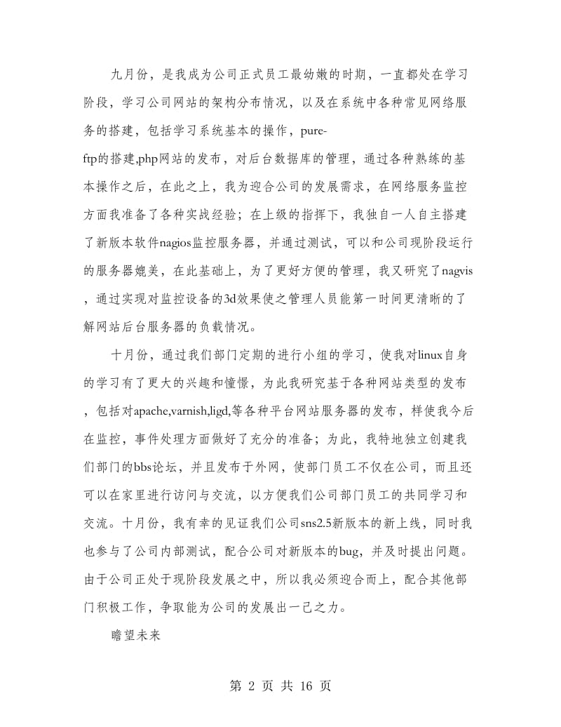 运维中心试用期个人工作总结.doc_第2页