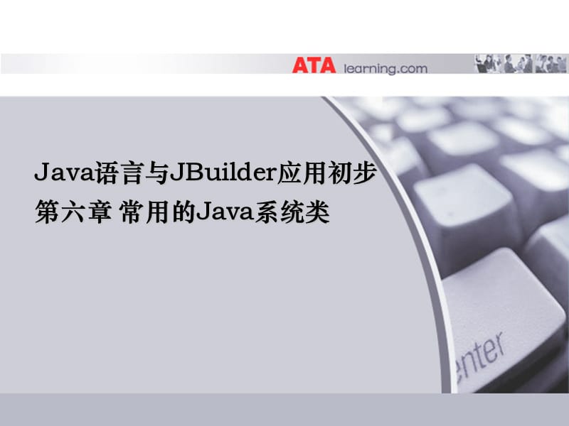 常用的Java系统类.ppt_第1页