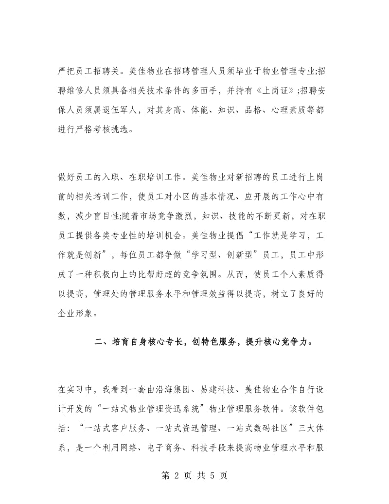 物业管理寒假实习报告.doc_第2页