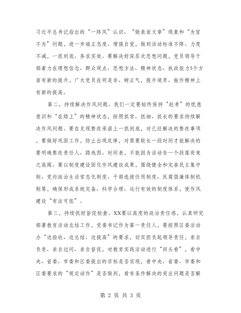 群众三评工作群众评判督导组讲话.doc_第2页