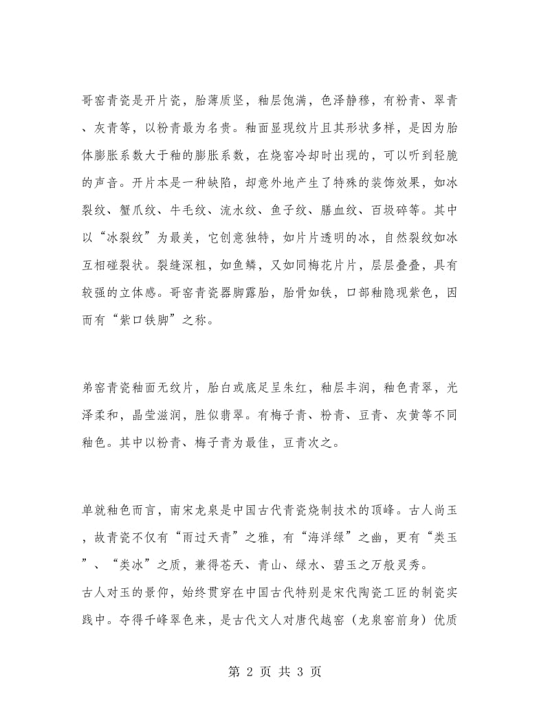 艺术专业大学生社会实践报告范文.doc_第2页