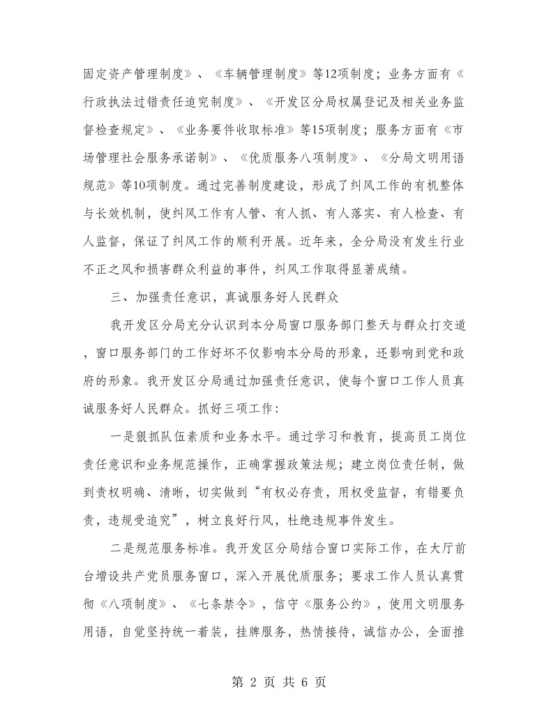 开发区纠风工作经验交流材料.doc_第2页