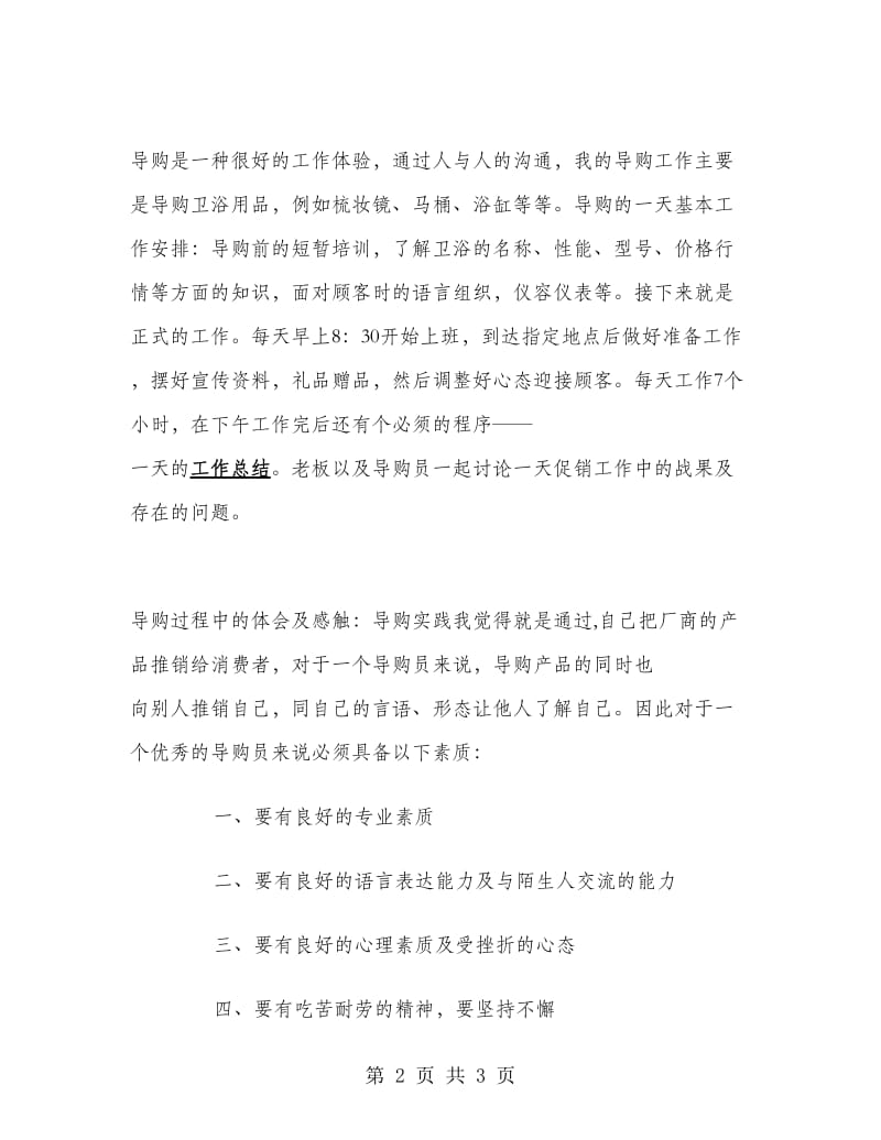 大一学生实习报告.doc_第2页