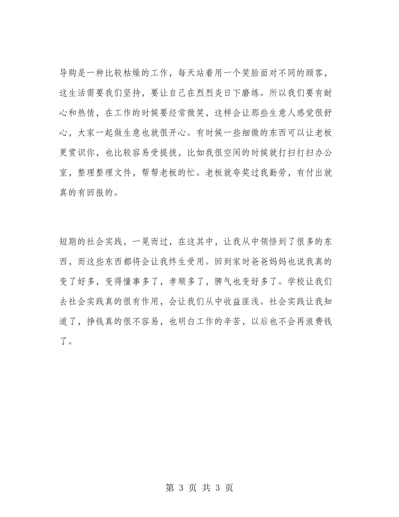 大一学生实习报告.doc_第3页