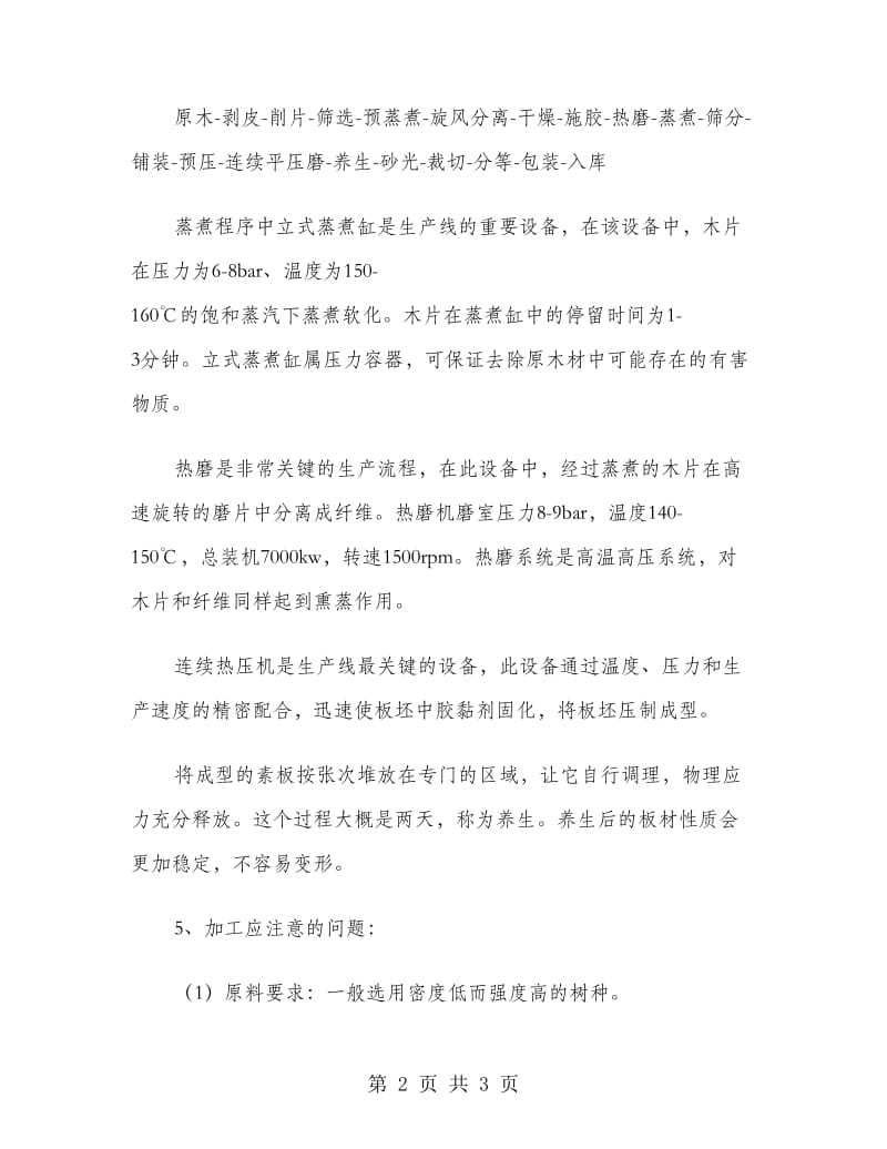 木工纤维板实习报告.doc_第2页