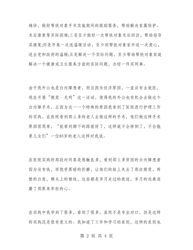 医院暑期实习报告.doc_第2页