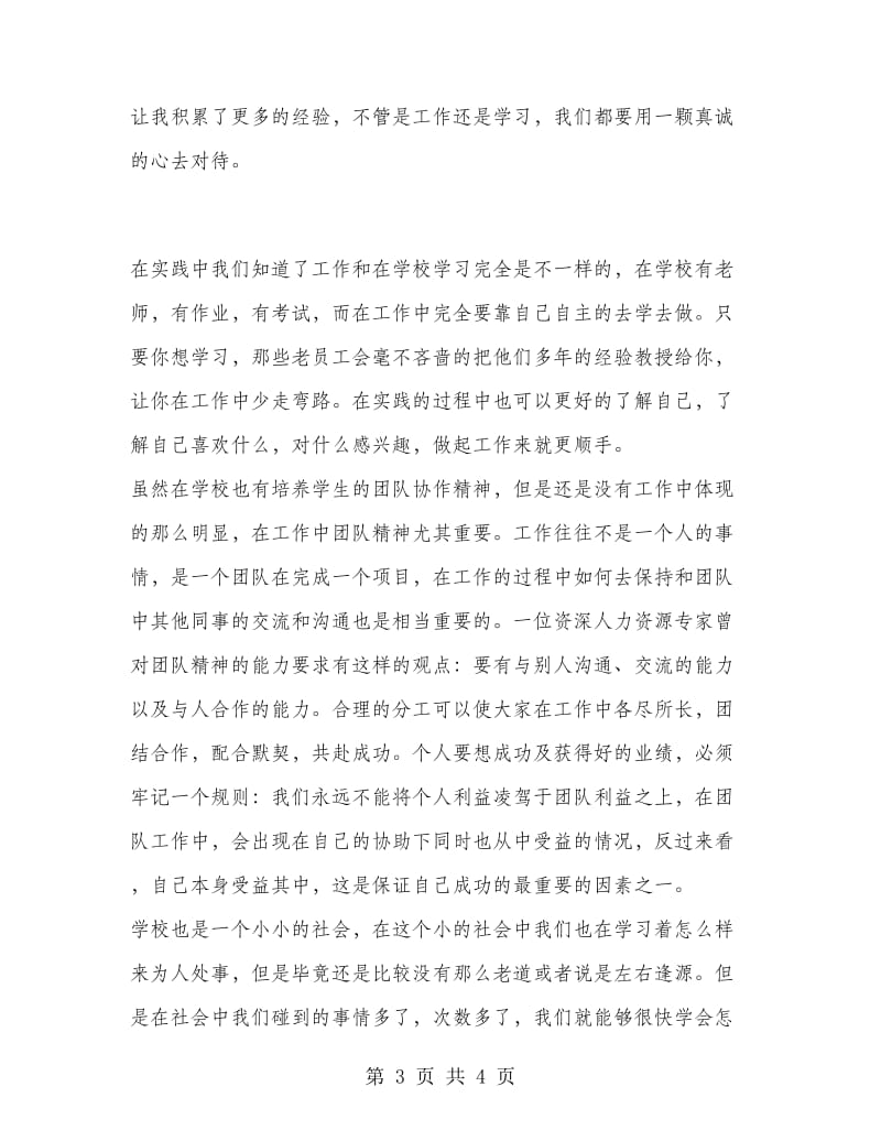 医院暑期实习报告.doc_第3页