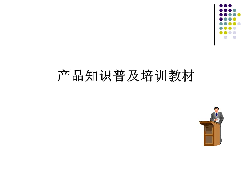 数字电视详细知识.ppt_第1页