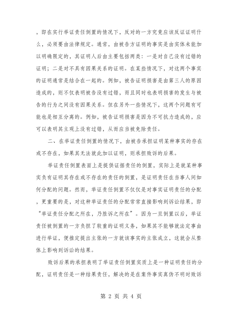 模拟法庭实践学习心得.doc_第2页