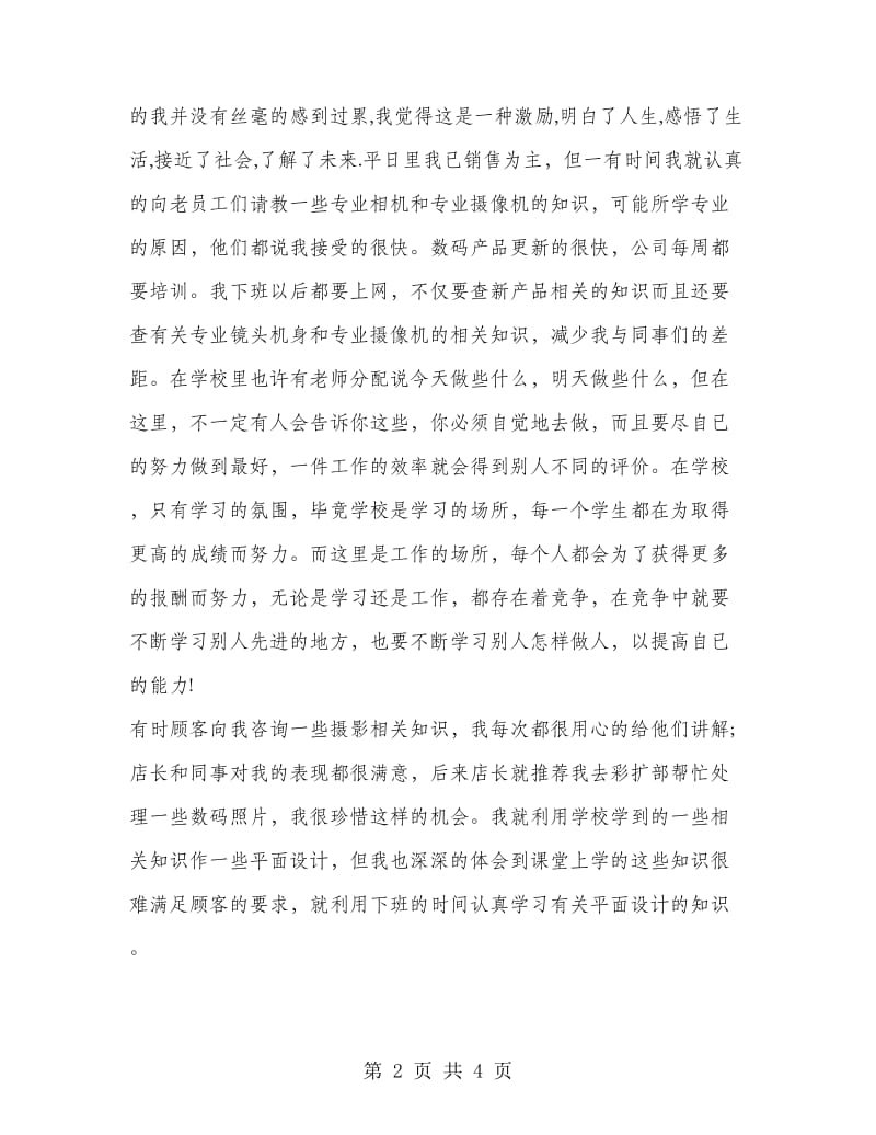 大学生寒假实习报告(荐).doc_第2页