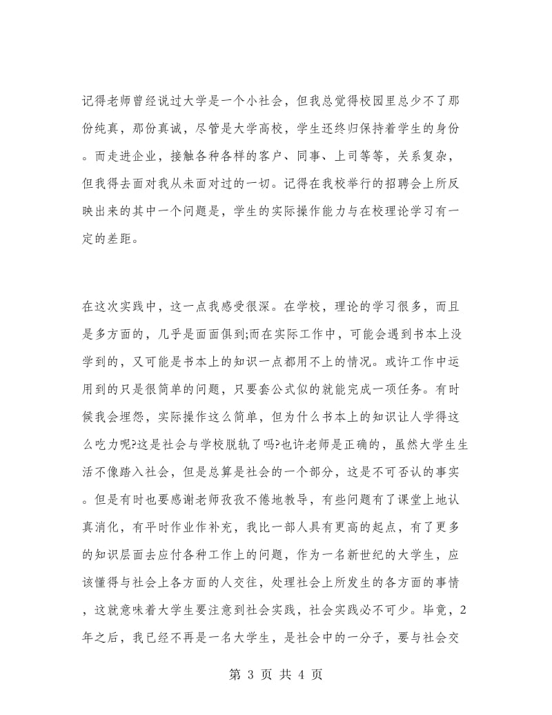 大学生寒假实习报告(荐).doc_第3页