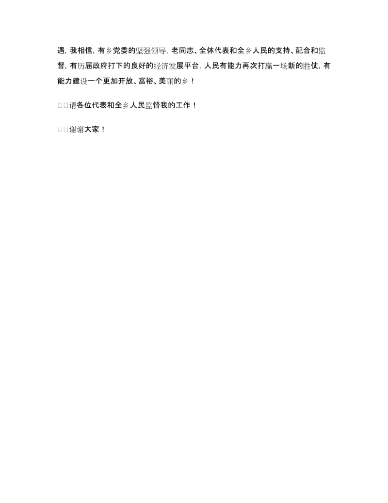 乡镇长任职表态发言.doc_第3页