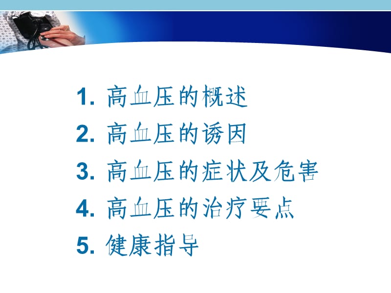 高血压病人的健康教育ppt课件_第3页