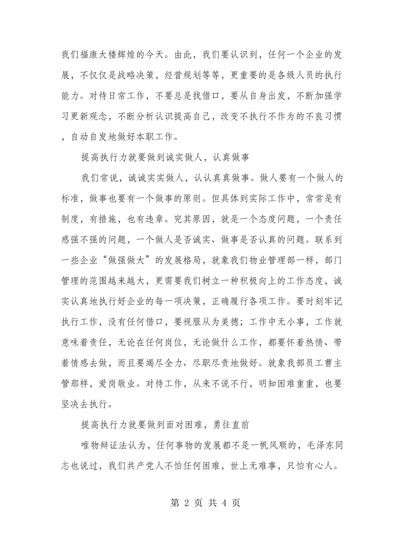 物业管理部员培训学习心得.doc_第2页