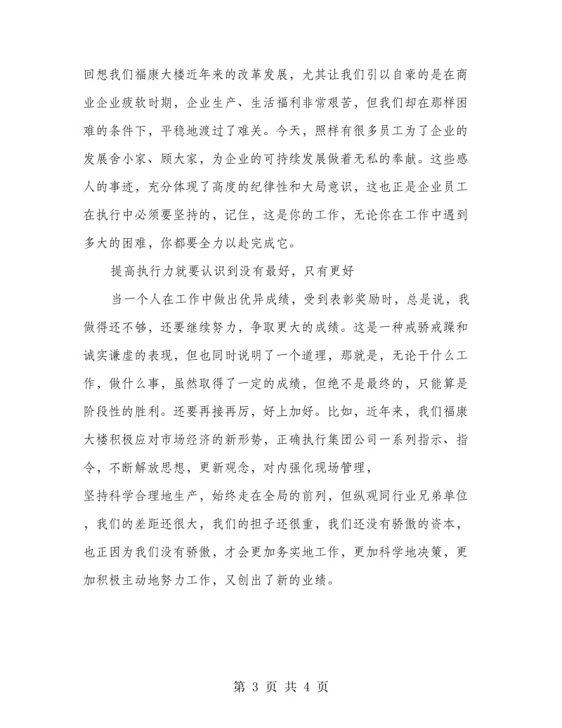 物业管理部员培训学习心得.doc_第3页