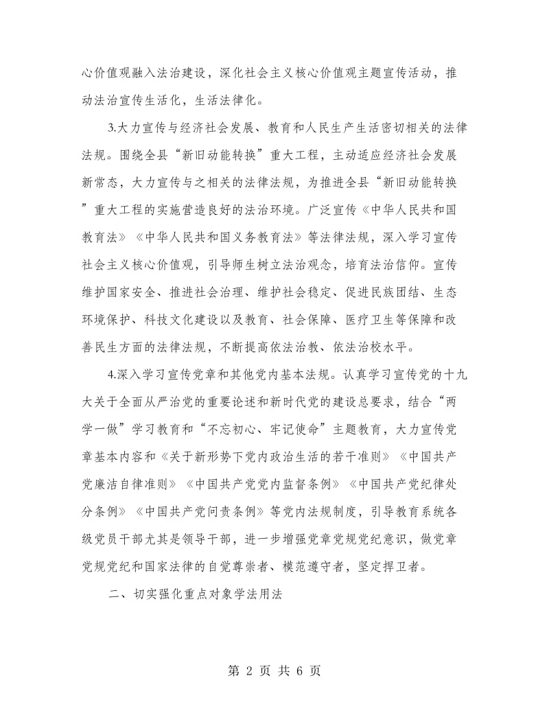 教育局普法依法治理工作要点.doc_第2页