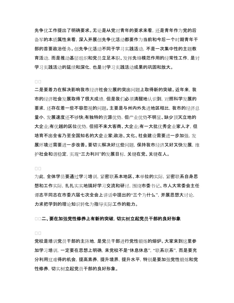 党校培训开学典礼发言稿.doc_第2页