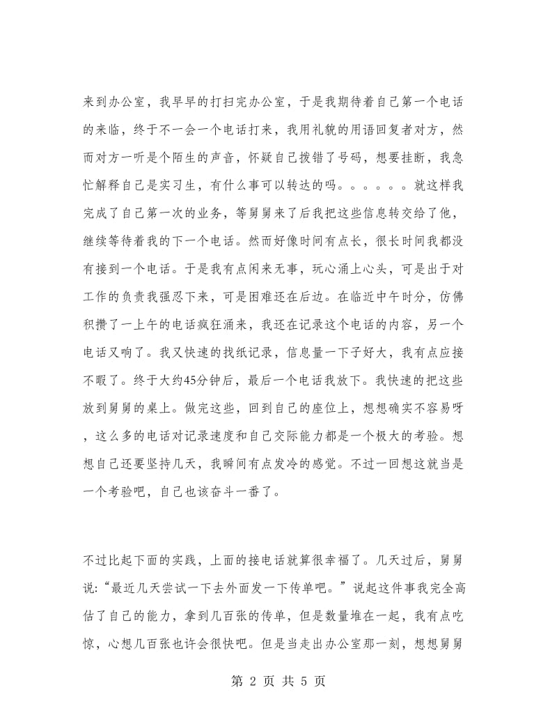 实习报告：一次实习经历.doc_第2页