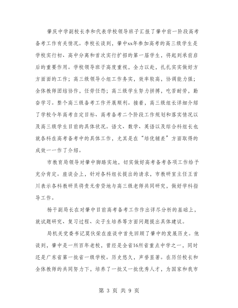 市领导致全市教育工作者的教师节慰问信(精选多篇).doc_第3页