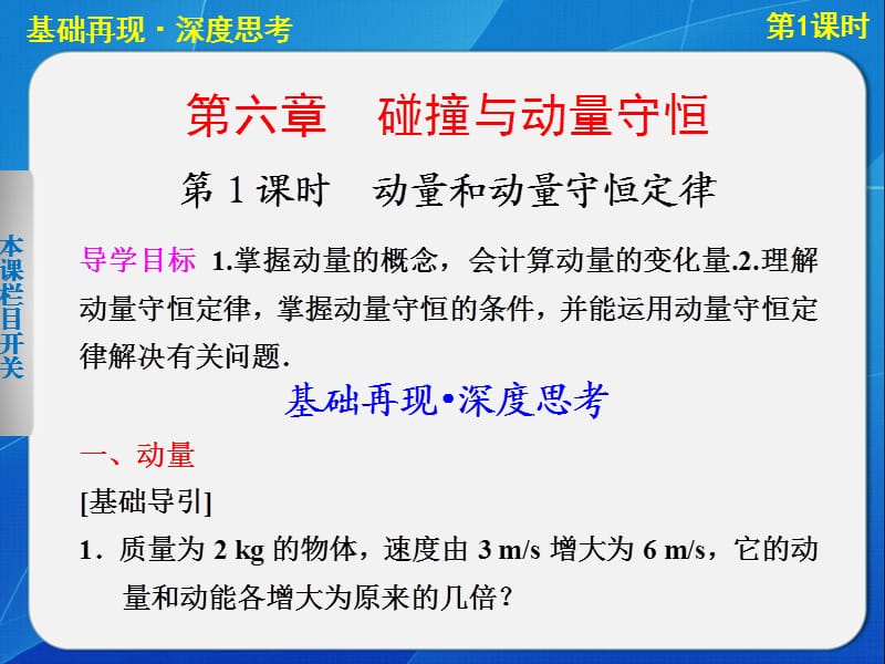 廣東省高三物理《第六章第1課時(shí)》.ppt_第1頁