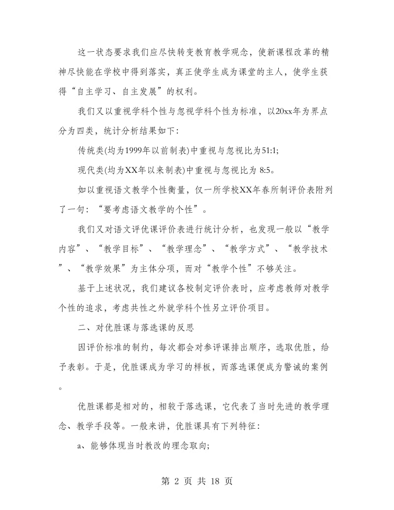 教研员个人工作总结(多篇范文).doc_第2页