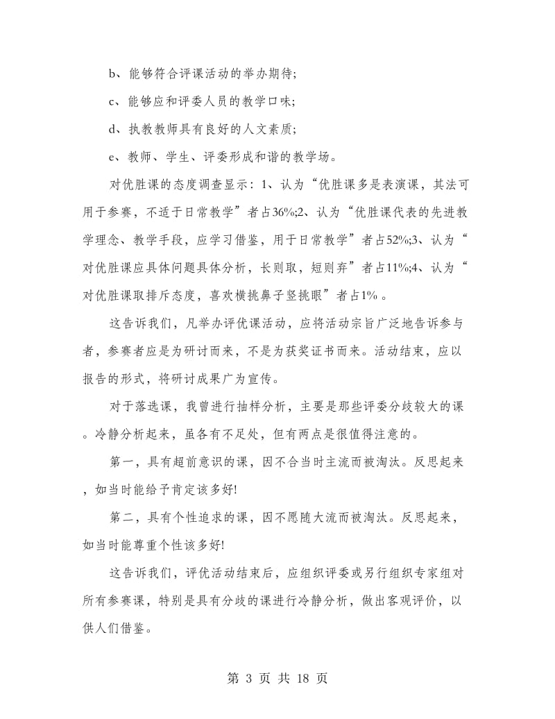 教研员个人工作总结(多篇范文).doc_第3页