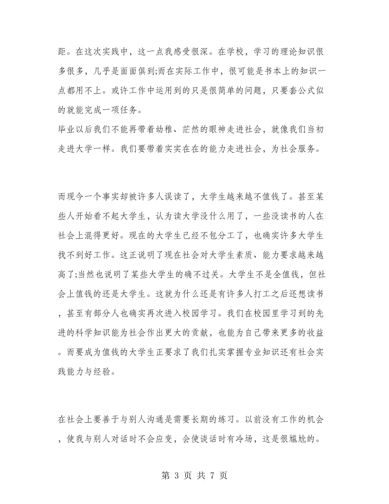 暑期实习总结：兼职.doc_第3页