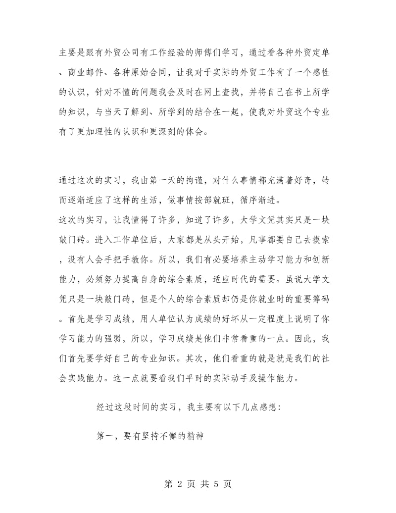 外贸公司的相关实习报告.doc_第2页