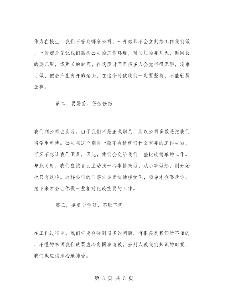 外贸公司的相关实习报告.doc_第3页