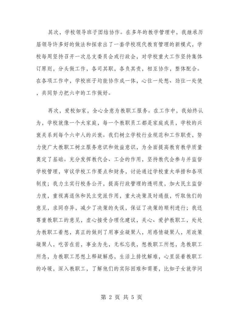 教育系统年度述职报告.doc_第2页